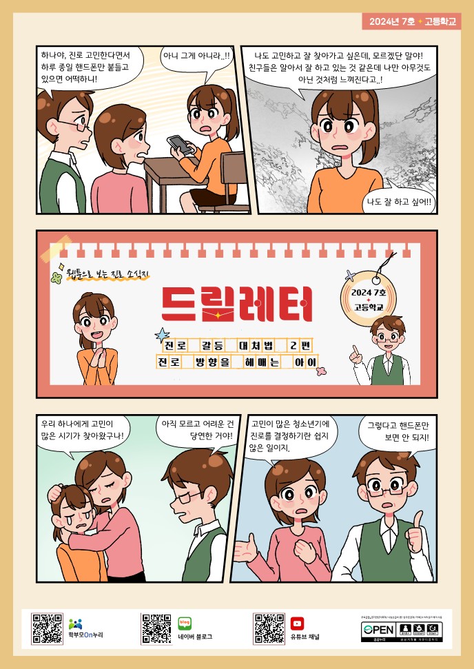 (PDF_배포)2024+드림레터(07호_고등학교) (1)_1